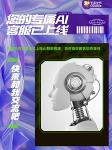 东盛太阳成AI客服闪亮登场！