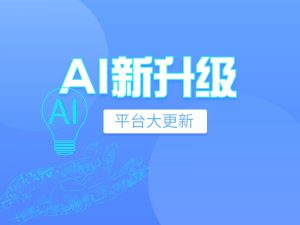 东盛太阳成AI技术平台升级：迈向博士级别的智能化与专业支持